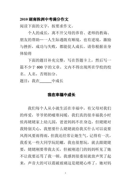 2010湖南株洲中考满分作1