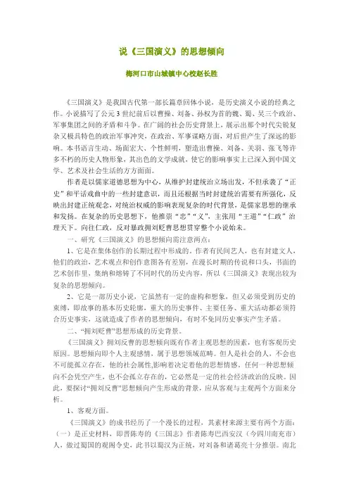 说《三国演义》的思想倾向