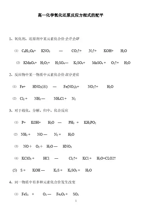 氧化还原反应方程式的配平