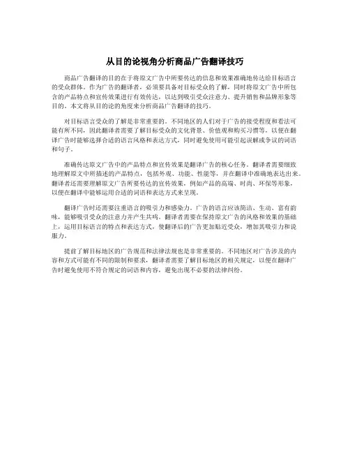 从目的论视角分析商品广告翻译技巧