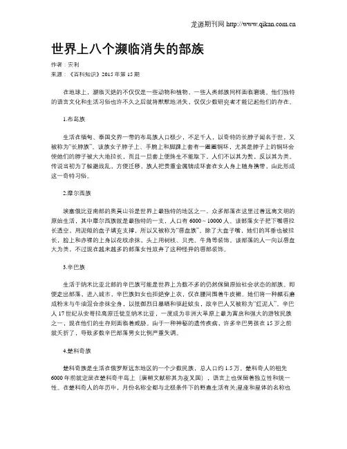 世界上八个濒临消失的部族