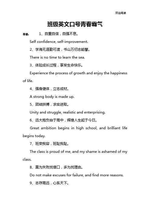 班级英文口号青春霸气