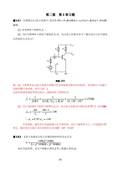 浙大模电2篇5章习题解答