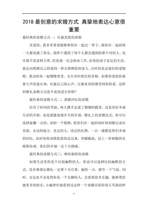 2018最创意的求婚方式 真挚地表达心意很重要