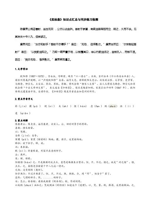 部编版七年级语文下册《卖油翁》知识点全面汇总与同步练习(含答案)
