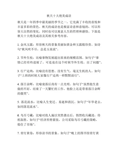秋天十大绝美成语