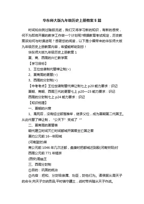 华东师大版九年级历史上册教案5篇
