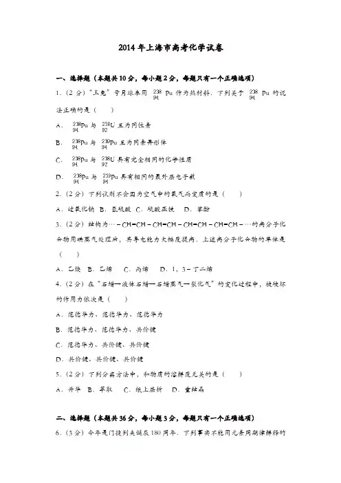 【推荐】2014年上海市高考化学试卷