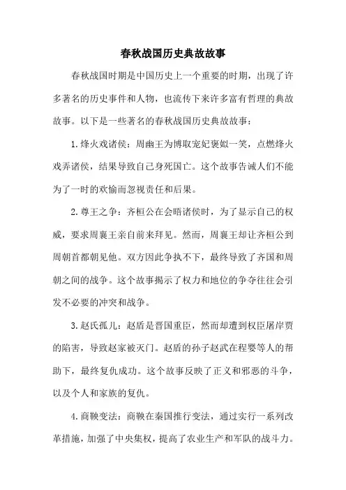 春秋战国历史典故故事