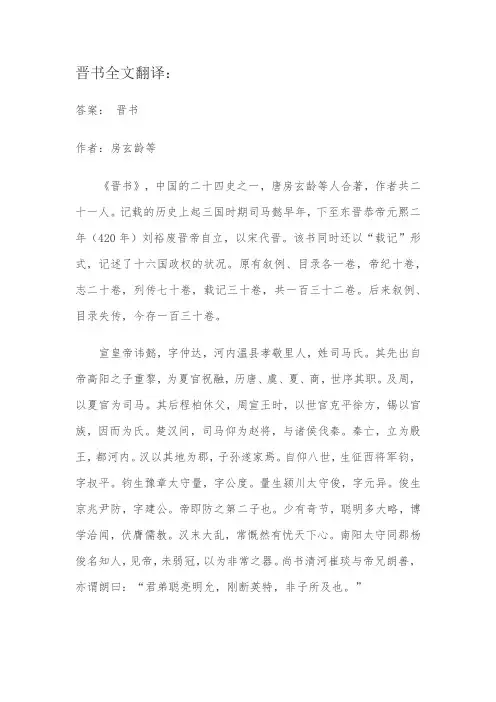 晋书全文翻译