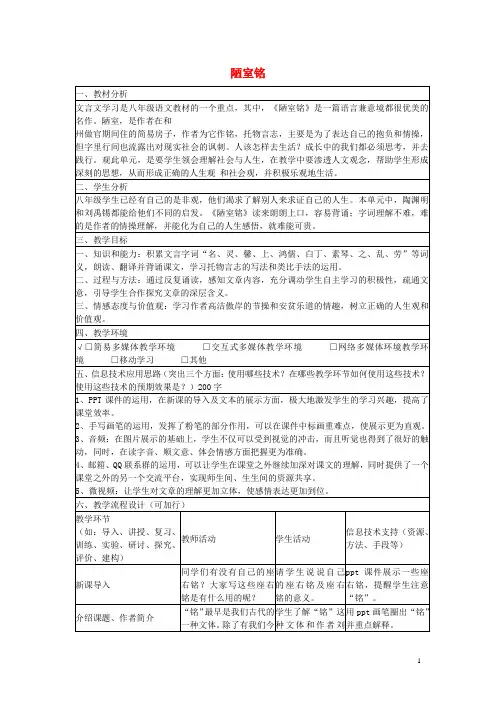 八年级语文上册 22《短文两篇》陋室铭教案 新人教版
