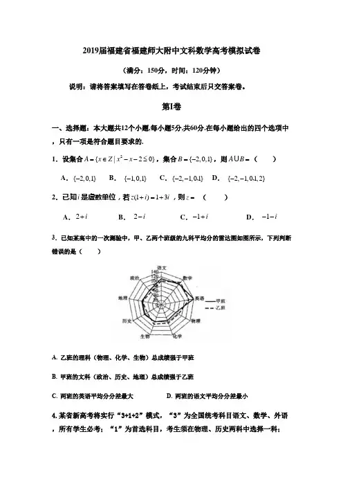 福建省福建师范大学附属中学2019届高三下学期高考模拟(最后一模)数学(文)试题含解析