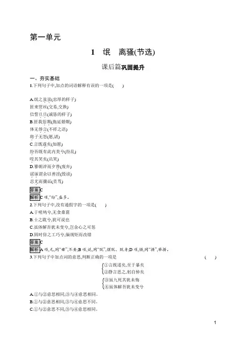 部编版选择性必修下册同步练习：1 氓 离骚(节选) Word版含解析