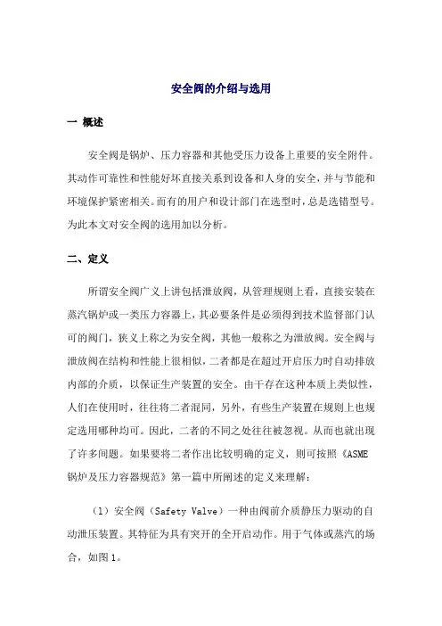 安全阀分类和参数选型方法详解