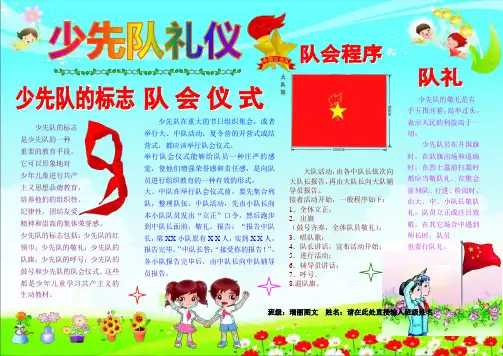 少先队礼仪小报1838A4儿童节电子小报成品,六一简报报刊简报,我爱红领巾手抄报模板,少先队画报剪报板报