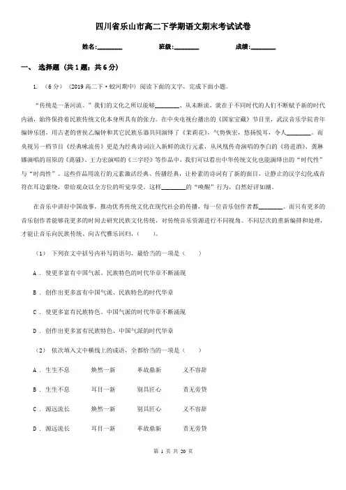 四川省乐山市高二下学期语文期末考试试卷