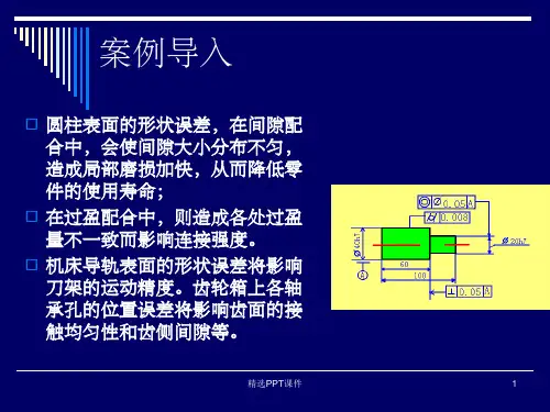 几何尺寸公差PPT课件