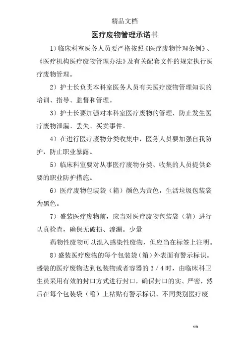 医疗废物管理承诺书
