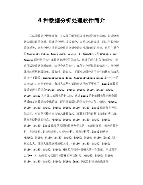 4种数据分析处理软件简介