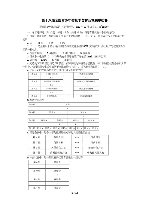 第十八届2012初赛C++及答案_