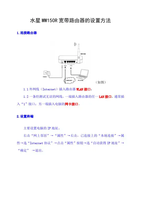 水星MW150R宽带路由器的设置方法