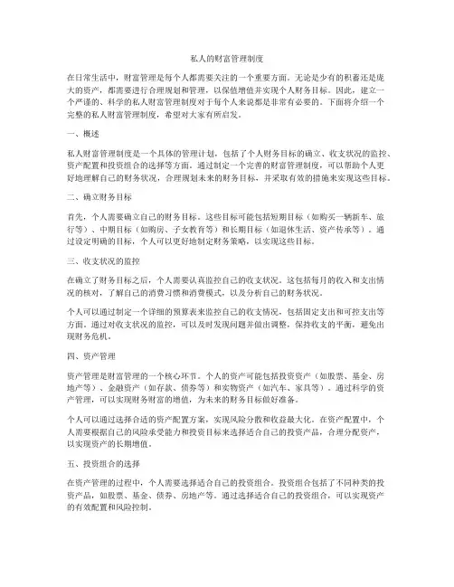 私人的财富管理制度