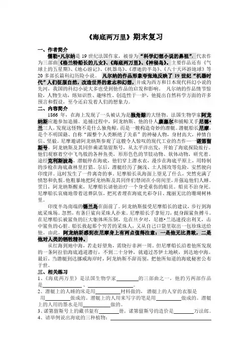 《海底两万里》复习资料(附答案)
