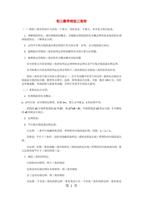 华东师大版 初三数学23章 相似三角形典型例题(含答案)-学习文档