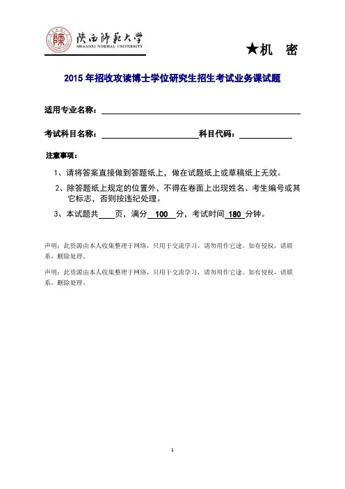 2015年招收攻读博士学位研究生招生考试业务课试题