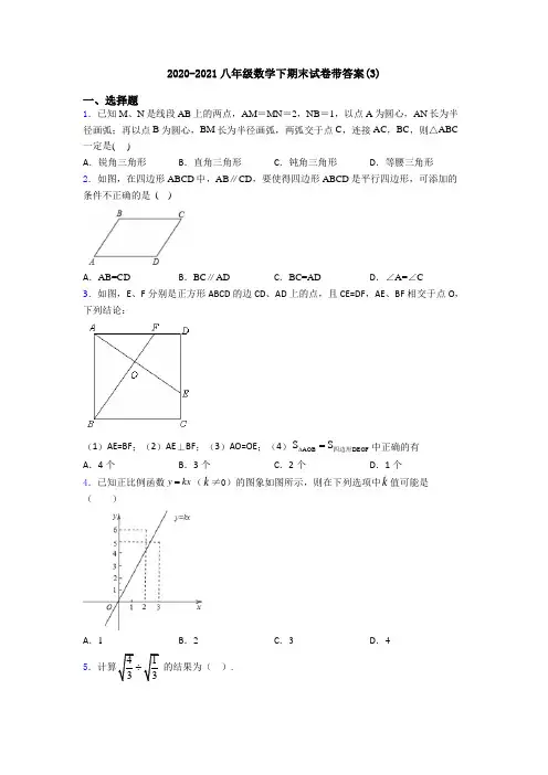 2020-2021八年级数学下期末试卷带答案(3)