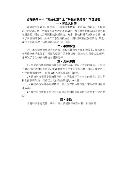 科技创新说明书