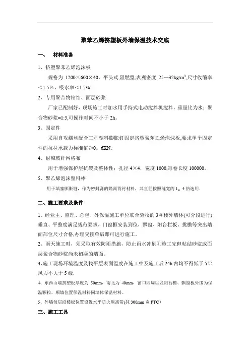 外墙挤塑板保温技术交底