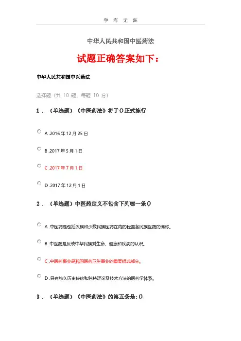 2020《中华人民共和国中医药法》答案.pdf