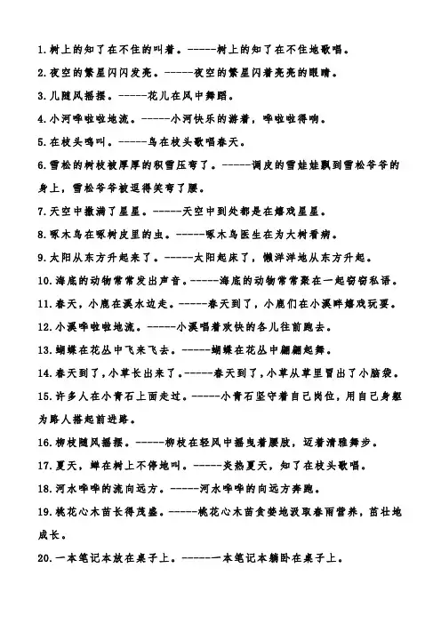 【二年级上册人教版(部编)语文园地七】拟人句改写练习
