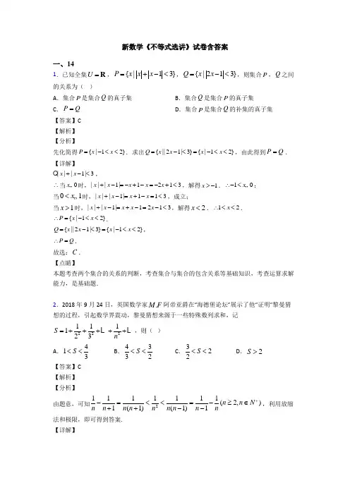 高考数学压轴专题新备战高考《不等式选讲》真题汇编及答案解析