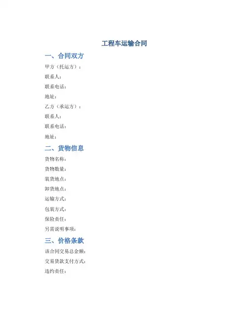 工程车运输合同