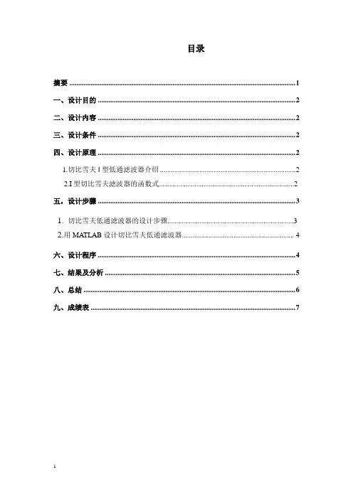 切比雪夫I型低通滤波器设计