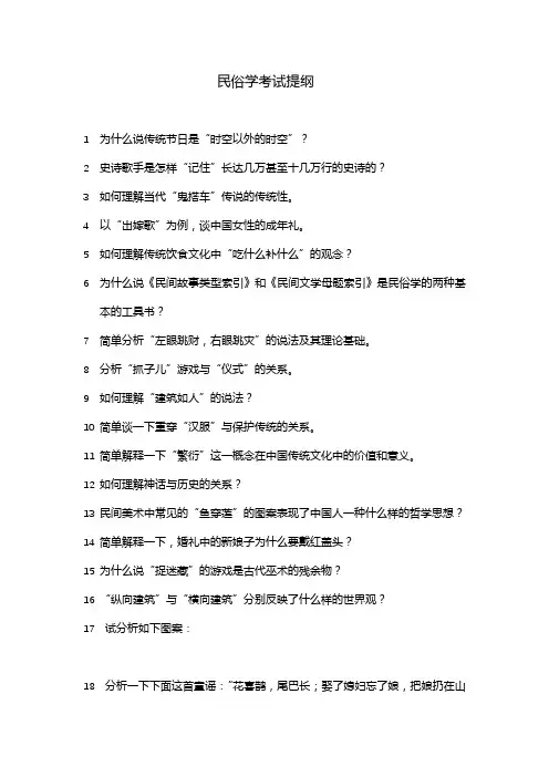 民俗学考试提纲【模板】