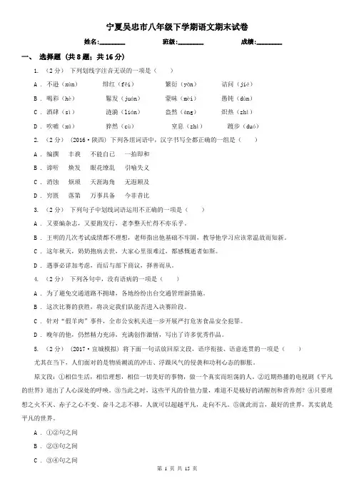 宁夏吴忠市八年级下学期语文期末试卷