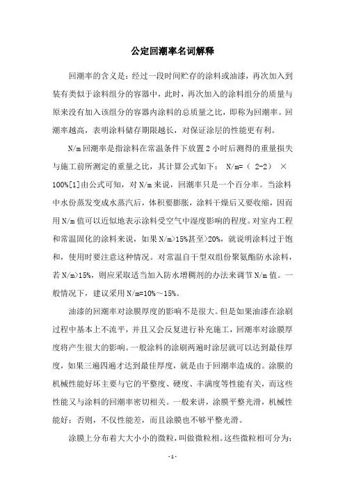公定回潮率名词解释