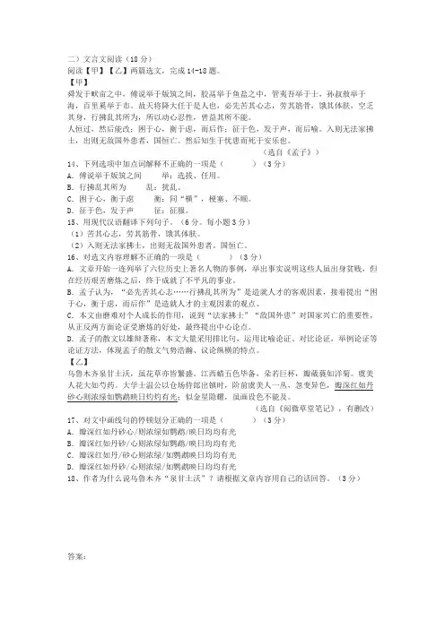生于忧患,死于安乐》《乌鲁木齐泉甘土沃》阅读练习及答案(2023年新疆中考题