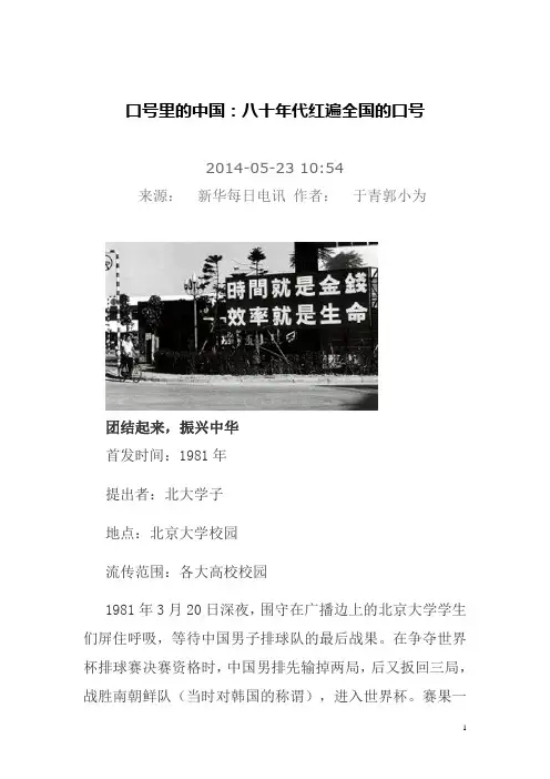 口号里的中国：八十年代红遍全国的口号