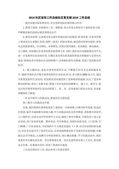 2019社区宣传工作总结 社区党支部2019工作总结 精品