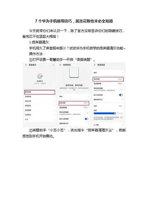 7个华为手机使用技巧，就连花粉也未必全知道