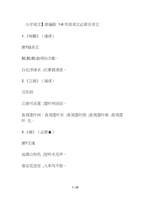 【小学语文】部编版1-6年级语文必背古诗文