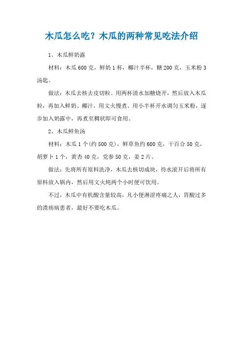 木瓜怎么吃？木瓜的两种常见吃法介绍