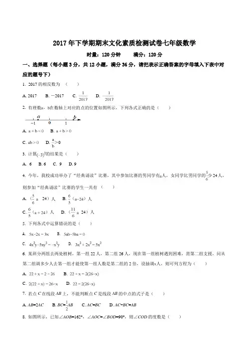 湖南省娄底市娄星区2017-2018学年七年级上学期期末考试数学试题(原卷版)