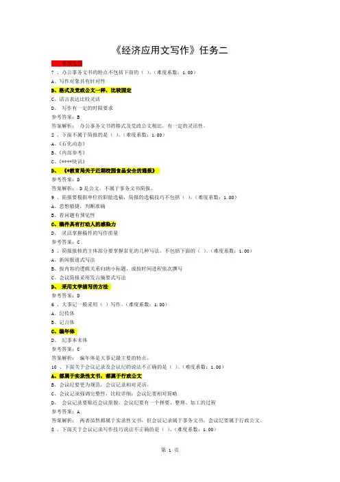 经济应用文第二套答案