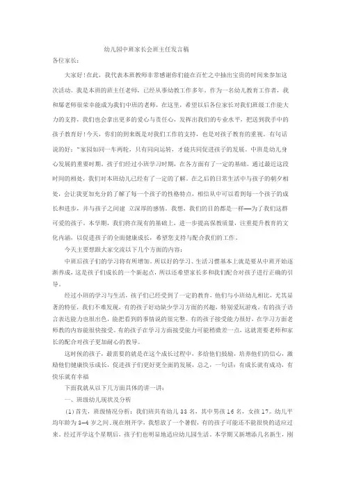 幼儿园中班家长会班主任发言稿
