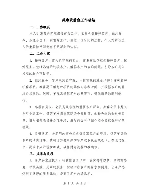 美容院前台工作总结